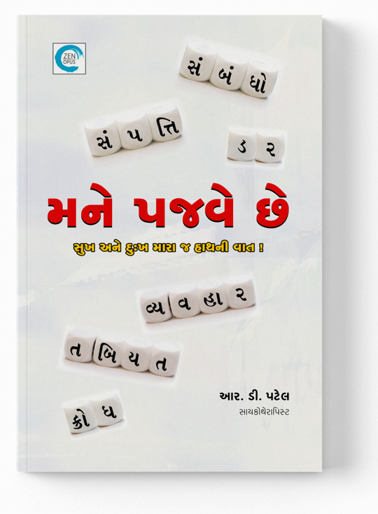 મને પજવે છે